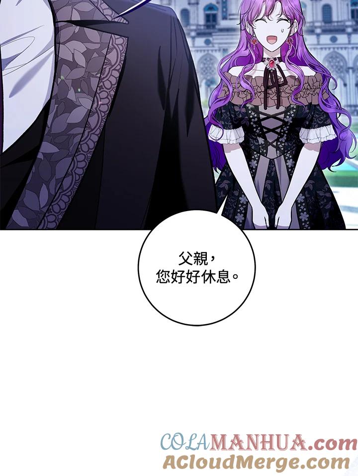 《做个恶女好安逸？》第44话 第81页