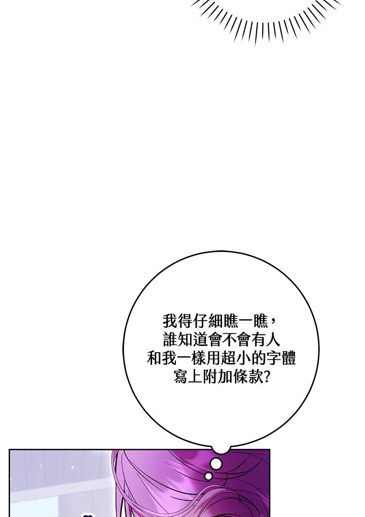 《做个恶女好安逸？》第44话 第59页