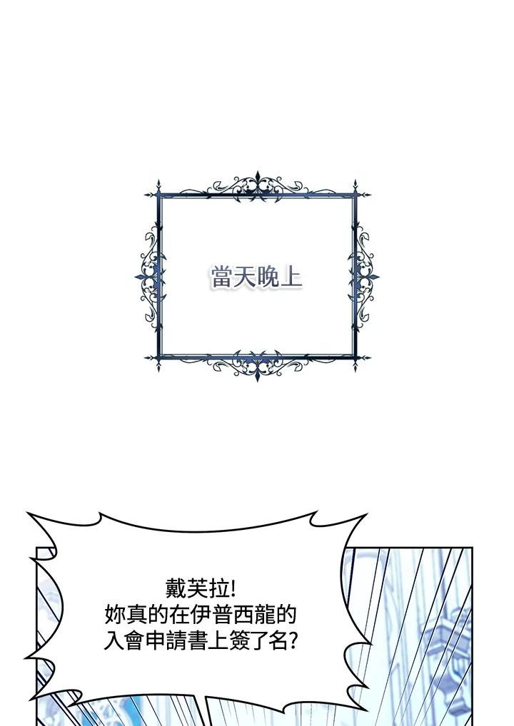《做个恶女好安逸？》第44话 第70页