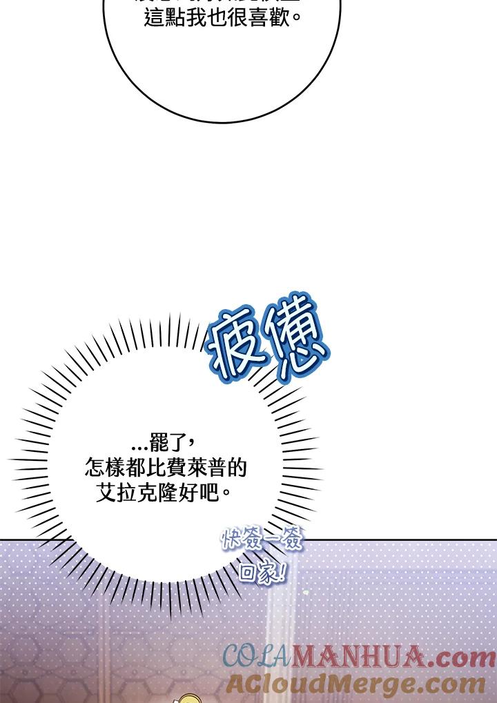 《做个恶女好安逸？》第44话 第61页