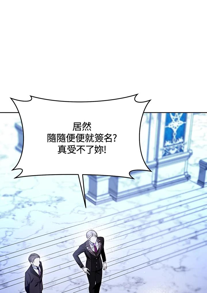 《做个恶女好安逸？》第44话 第72页