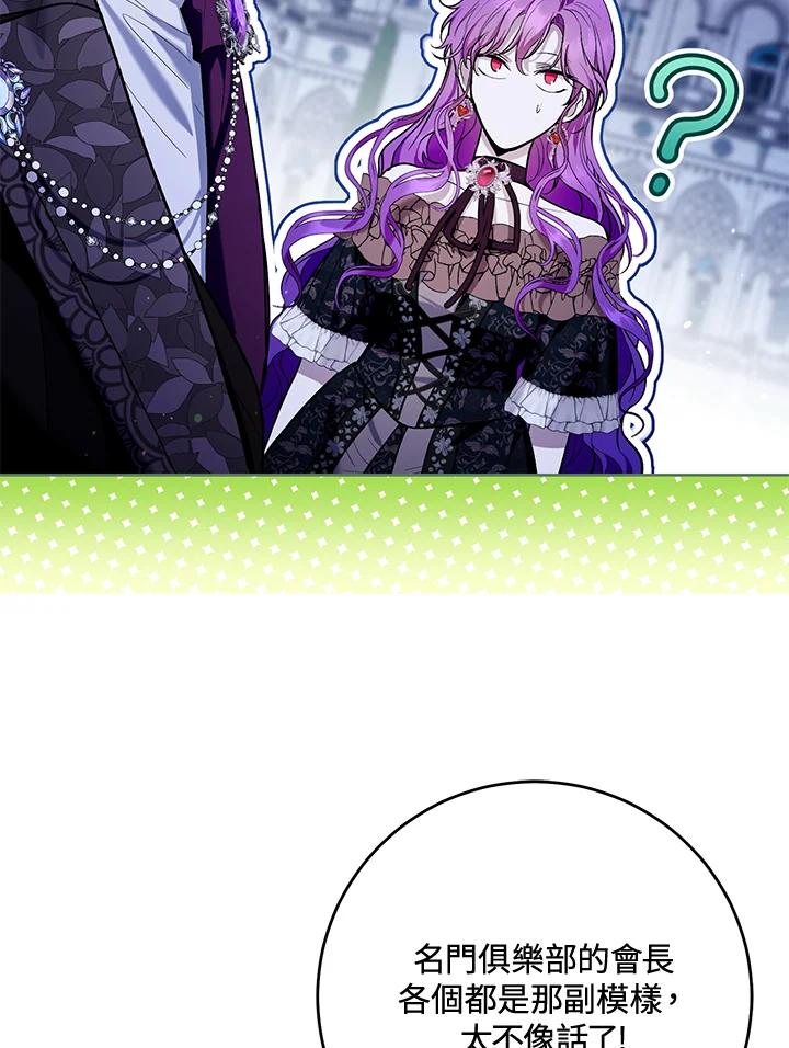 《做个恶女好安逸？》第44话 第78页