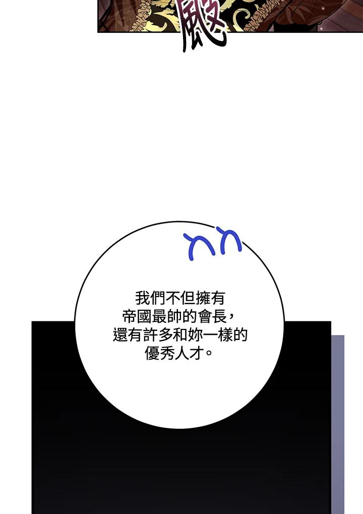 《做个恶女好安逸？》第44话 第64页