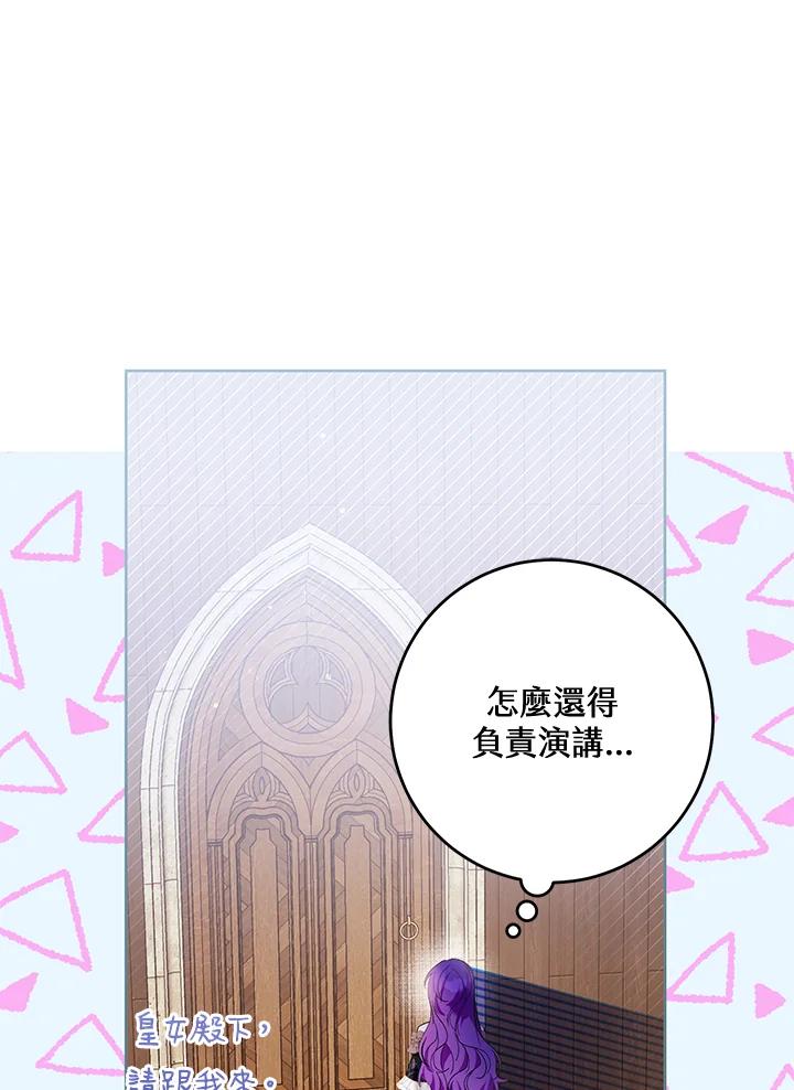 《做个恶女好安逸？》第44话 第12页