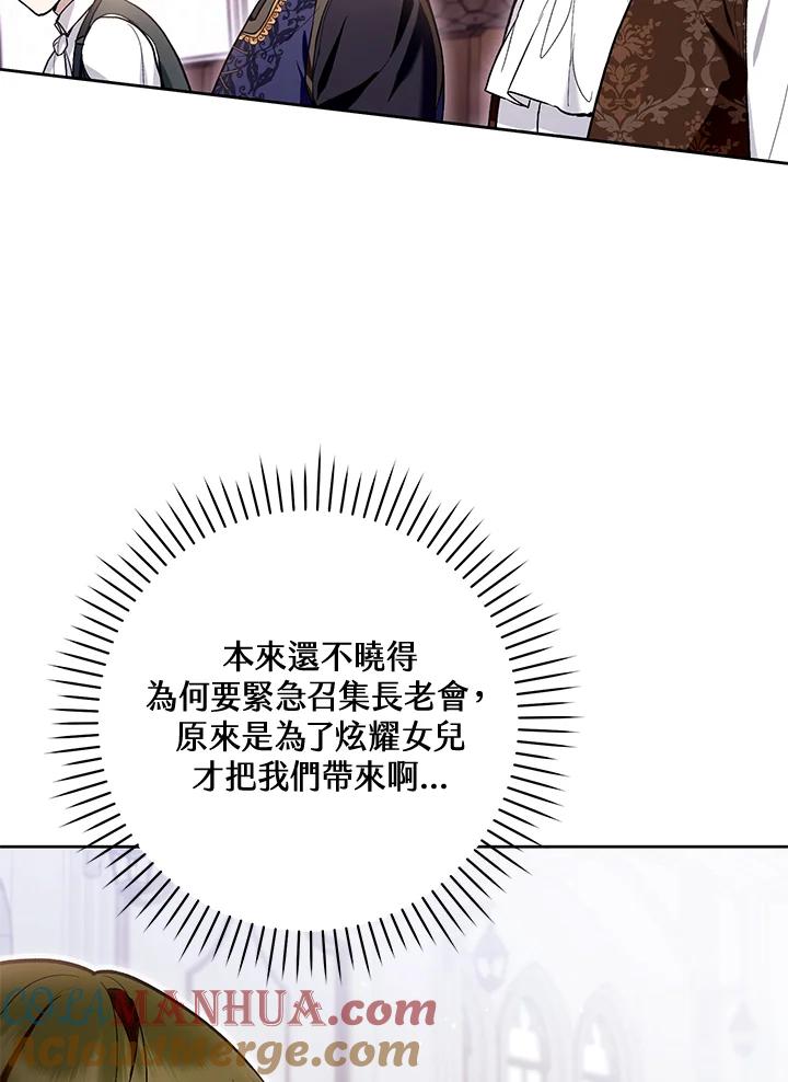《做个恶女好安逸？》第44话 第21页