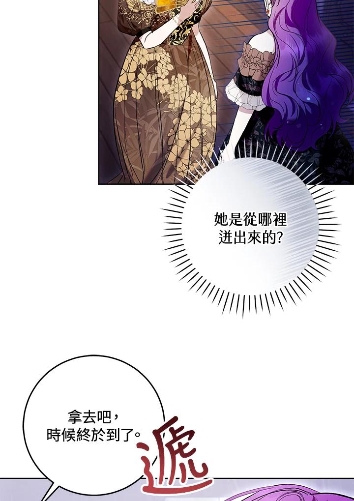 《做个恶女好安逸？》第44话 第56页