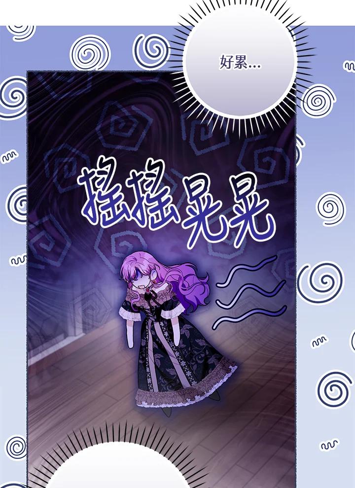 《做个恶女好安逸？》第44话 第52页