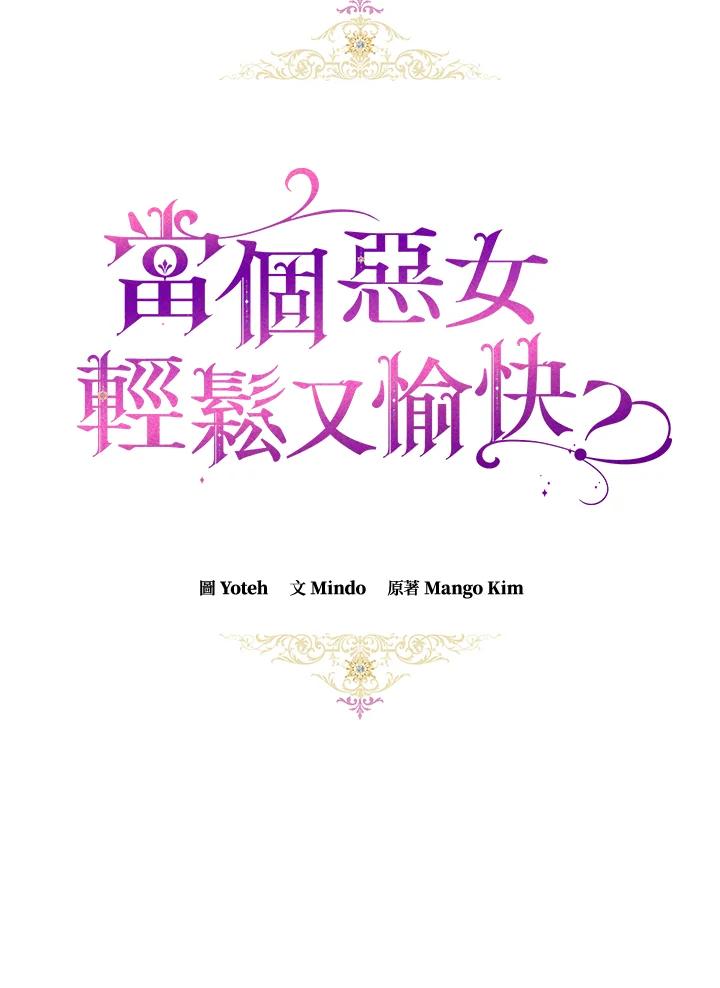 《做个恶女好安逸？》第44话 第19页