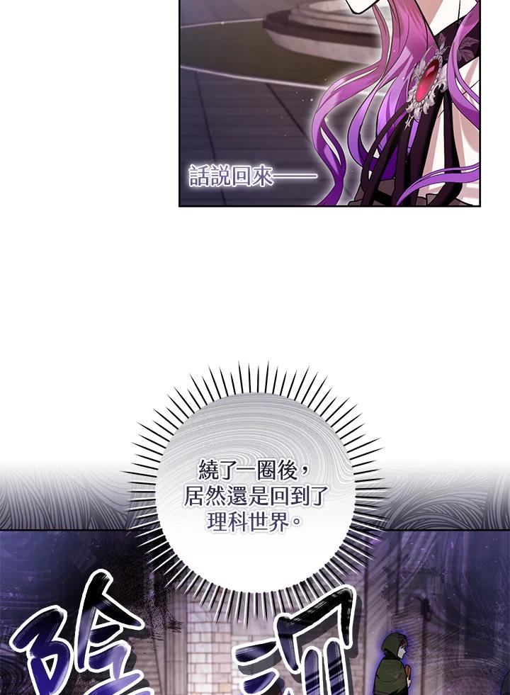 《做个恶女好安逸？》第44话 第10页