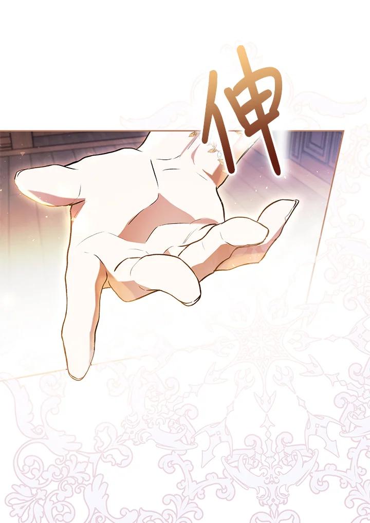 《做个恶女好安逸？》第44话 第66页