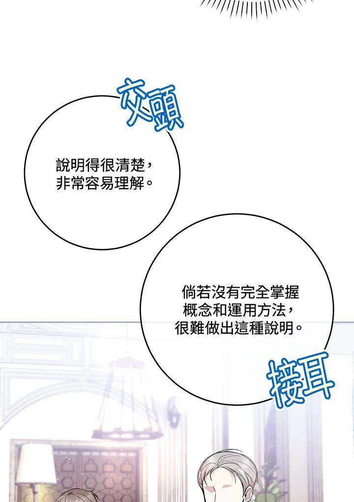 《做个恶女好安逸？》第44话 第31页