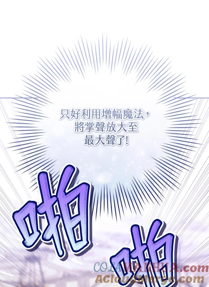 《做个恶女好安逸？》第44话 第45页