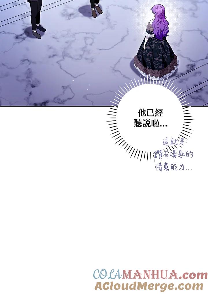 《做个恶女好安逸？》第44话 第73页