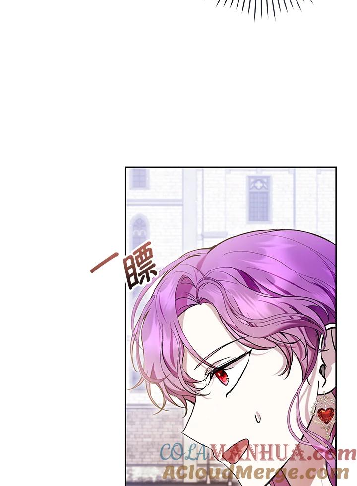 《做个恶女好安逸？》第44话 第9页