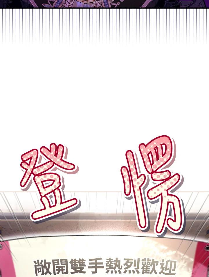 《做个恶女好安逸？》第44话 第103页