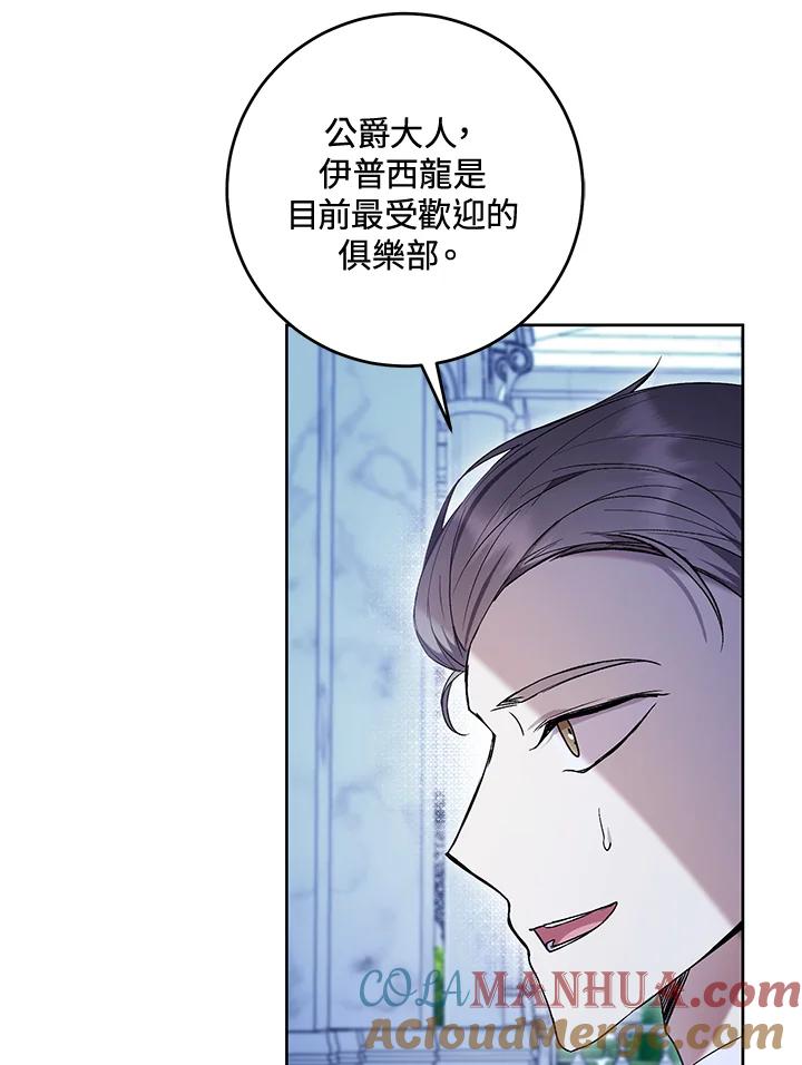 《做个恶女好安逸？》第44话 第85页