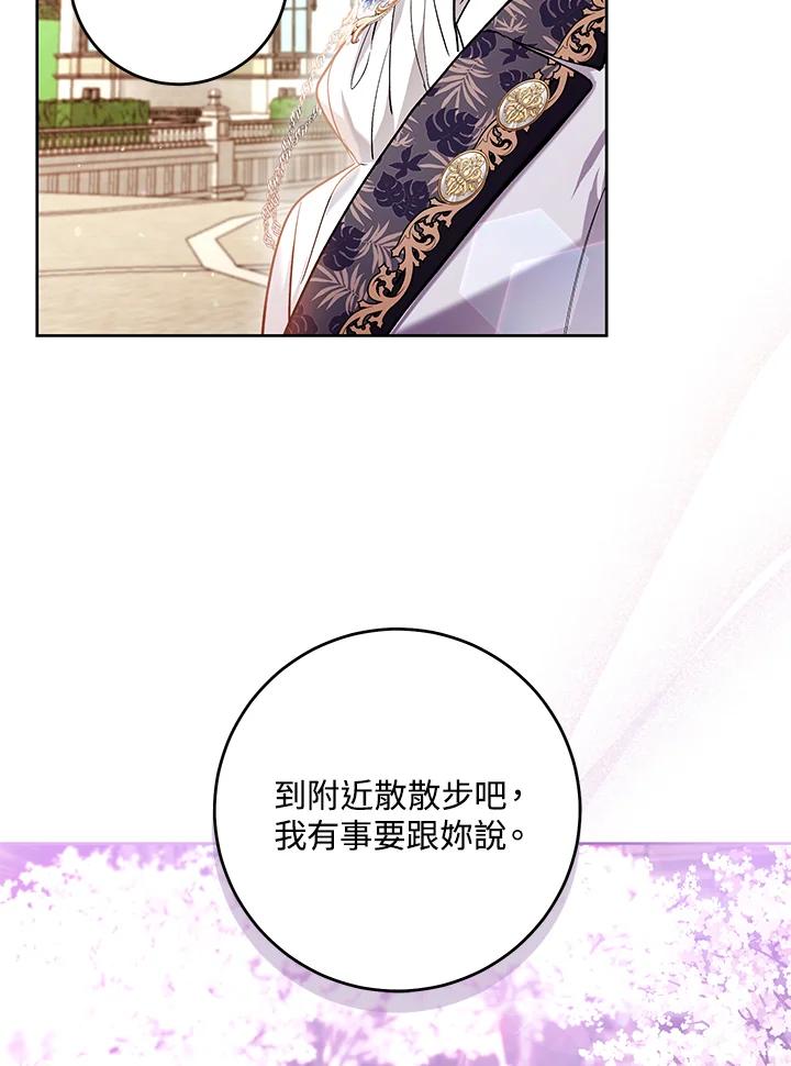 《做个恶女好安逸？》第45话(第1季最终章) 第95页