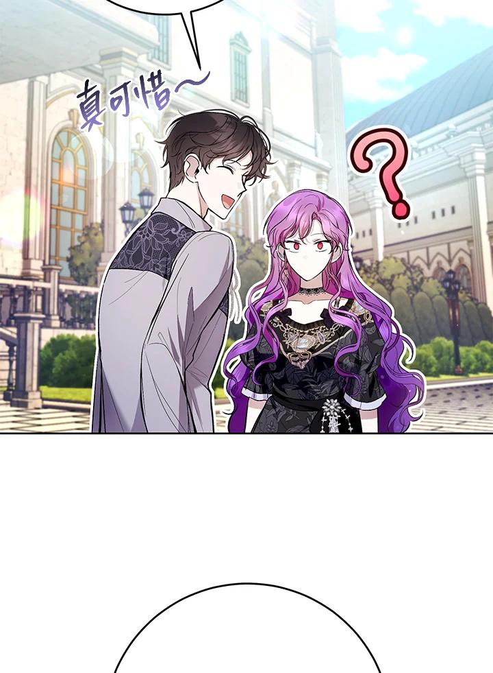 《做个恶女好安逸？》第45话(第1季最终章) 第19页
