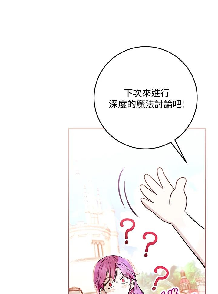 《做个恶女好安逸？》第45话(第1季最终章) 第91页