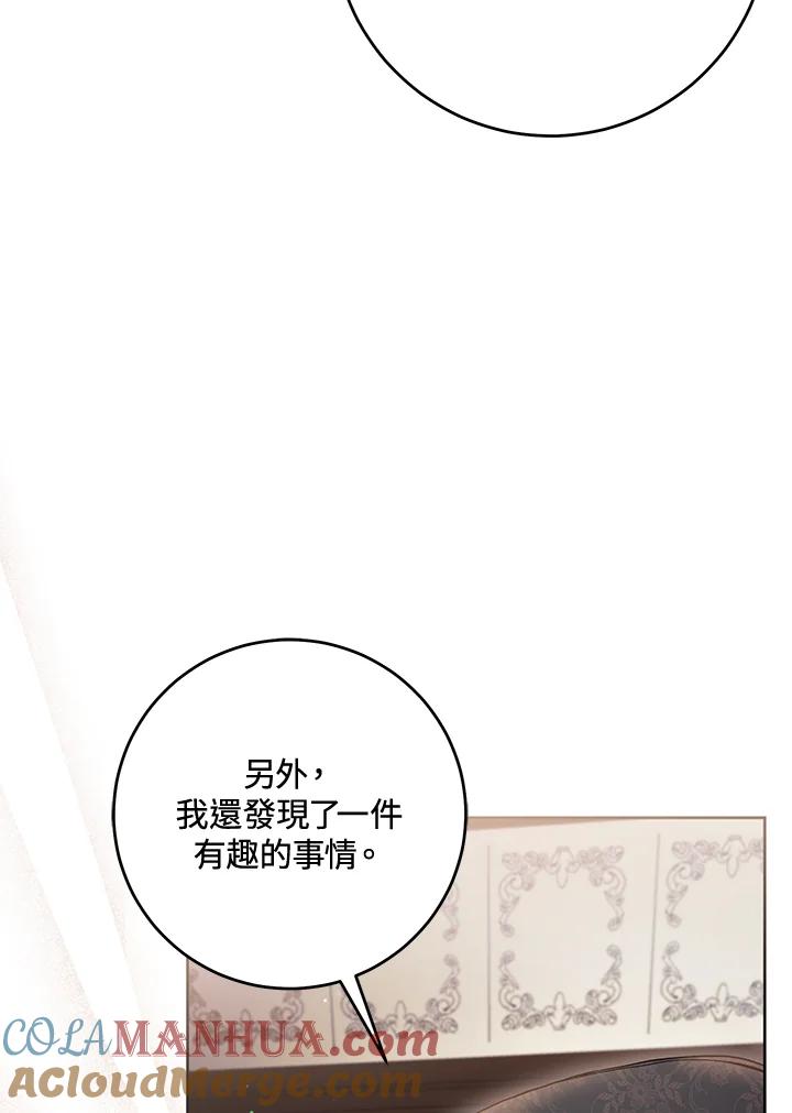 《做个恶女好安逸？》第45话(第1季最终章) 第33页