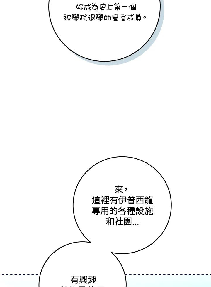 《做个恶女好安逸？》第45话(第1季最终章) 第78页