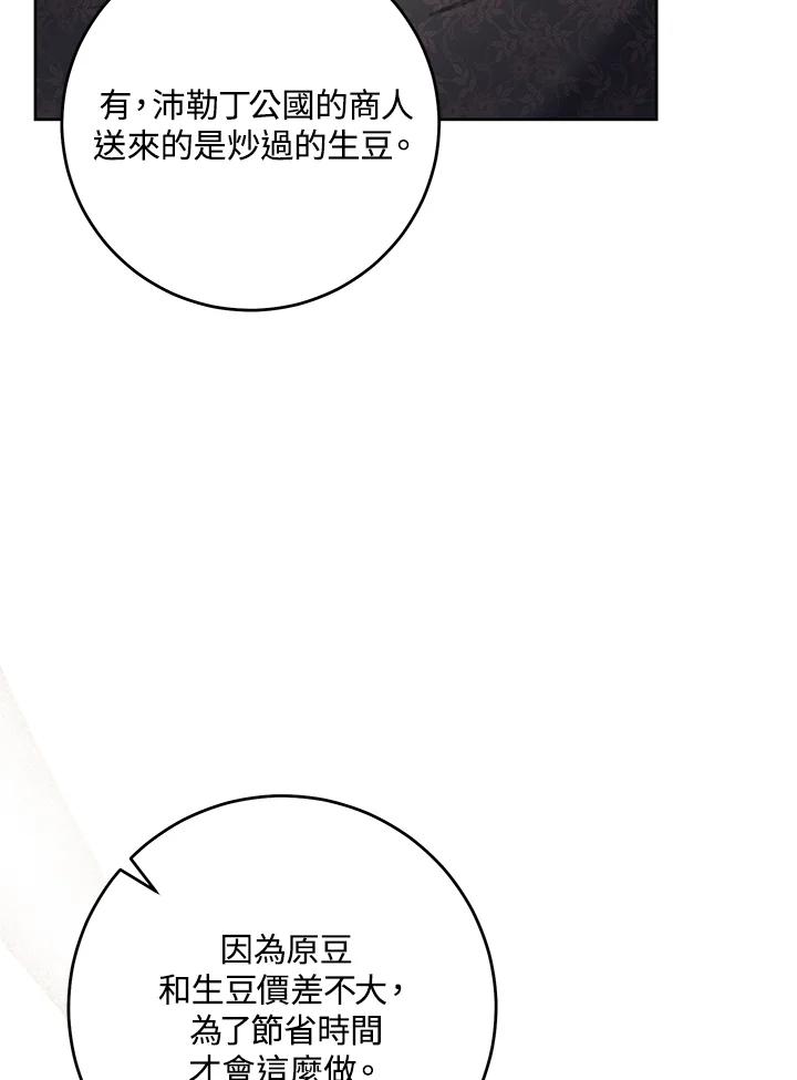 《做个恶女好安逸？》第45话(第1季最终章) 第55页