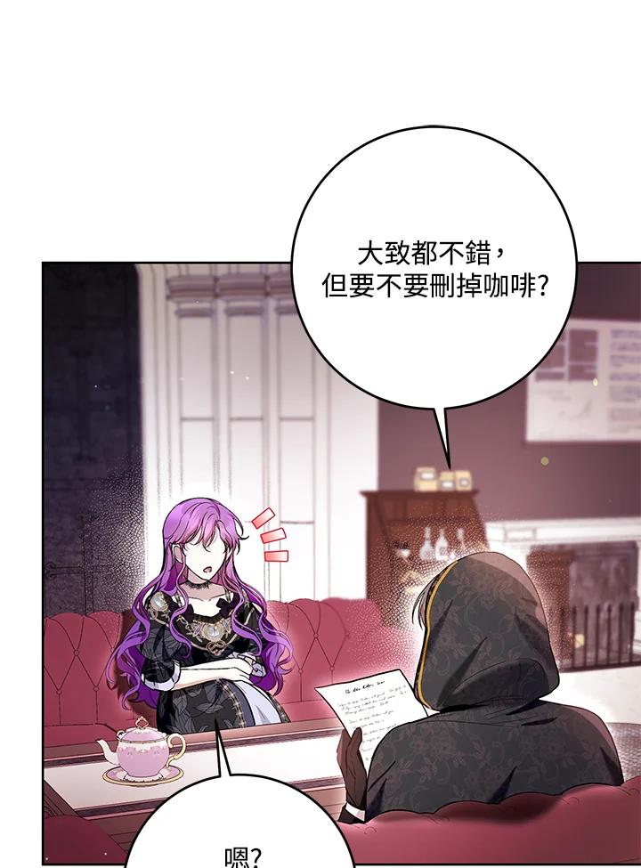 《做个恶女好安逸？》第45话(第1季最终章) 第46页