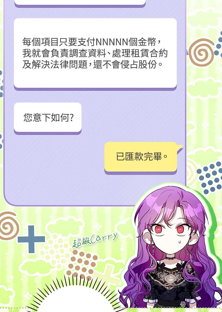 《做个恶女好安逸？》第45话(第1季最终章) 第40页