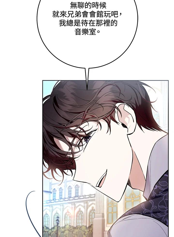《做个恶女好安逸？》第45话(第1季最终章) 第20页