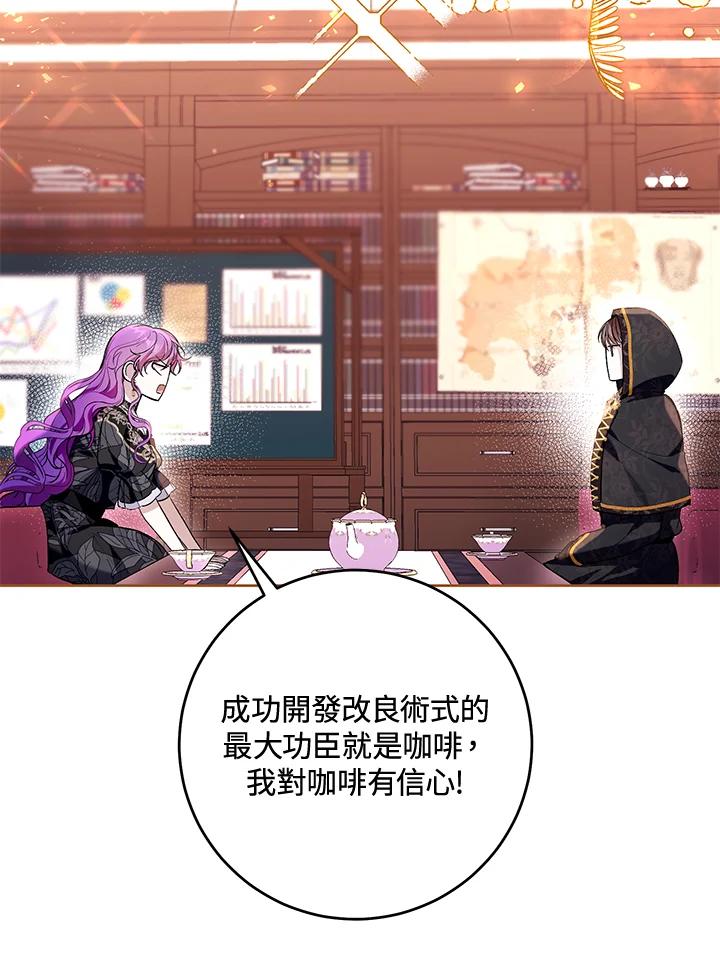 《做个恶女好安逸？》第45话(第1季最终章) 第64页