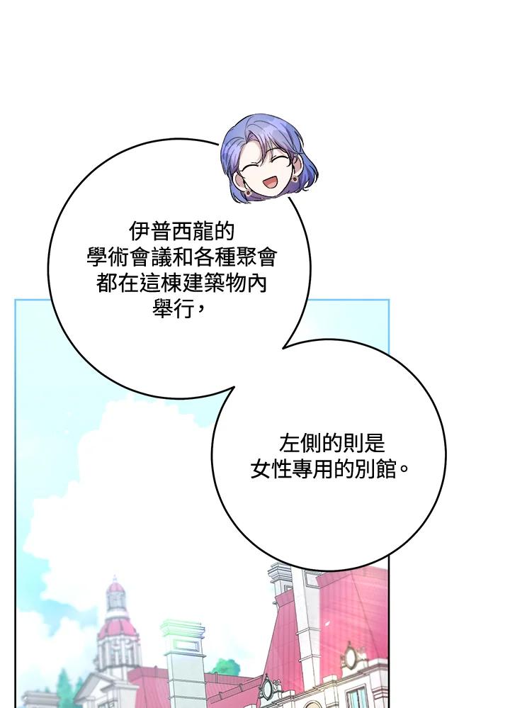 《做个恶女好安逸？》第45话(第1季最终章) 第80页