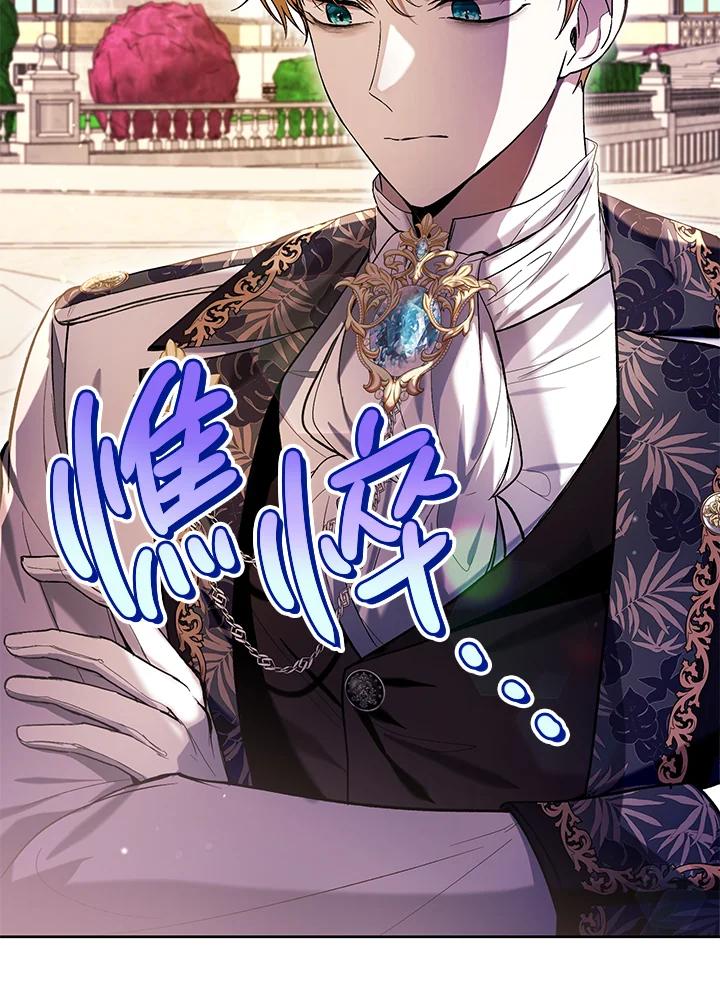 《做个恶女好安逸？》第45话(第1季最终章) 第70页