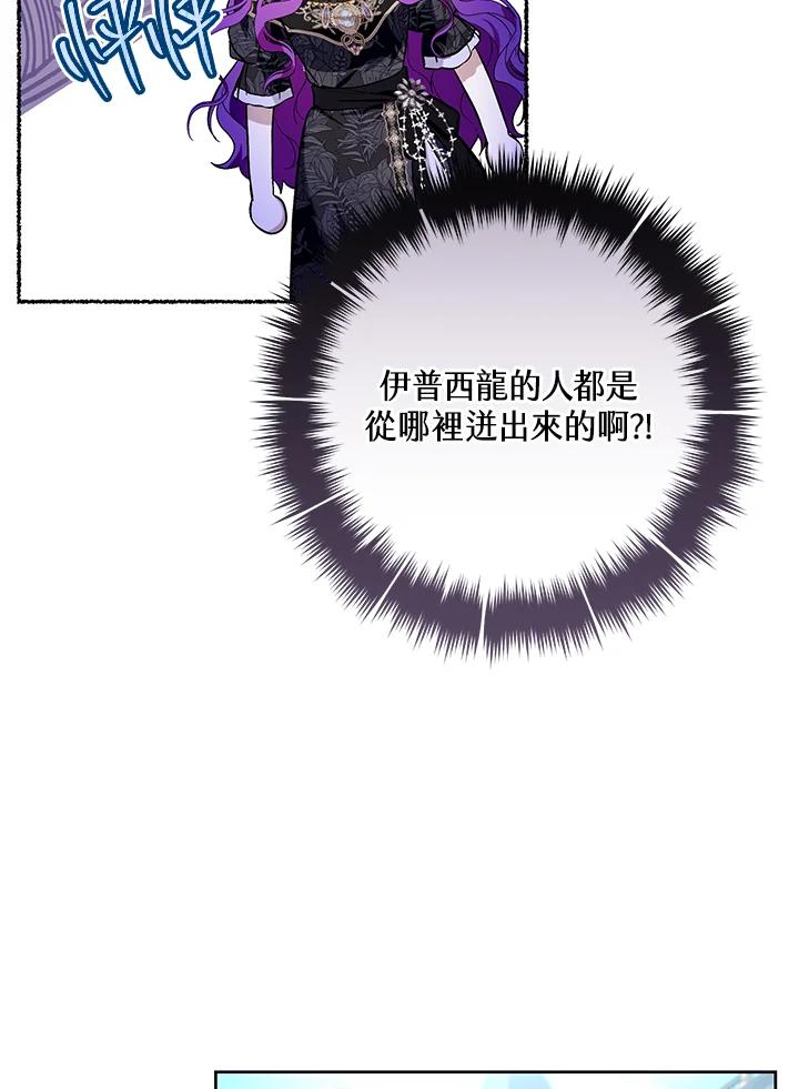 《做个恶女好安逸？》第45话(第1季最终章) 第7页