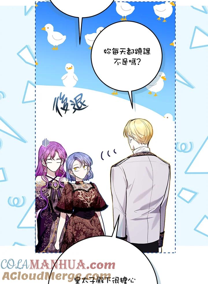 《做个恶女好安逸？》第45话(第1季最终章) 第77页