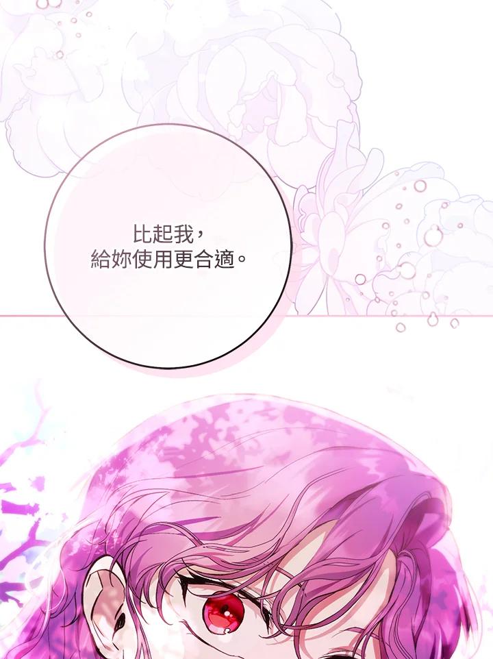 《做个恶女好安逸？》第45话(第1季最终章) 第116页