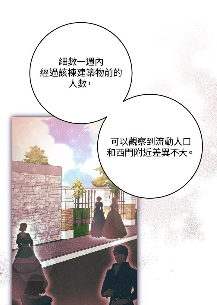《做个恶女好安逸？》第45话(第1季最终章) 第35页