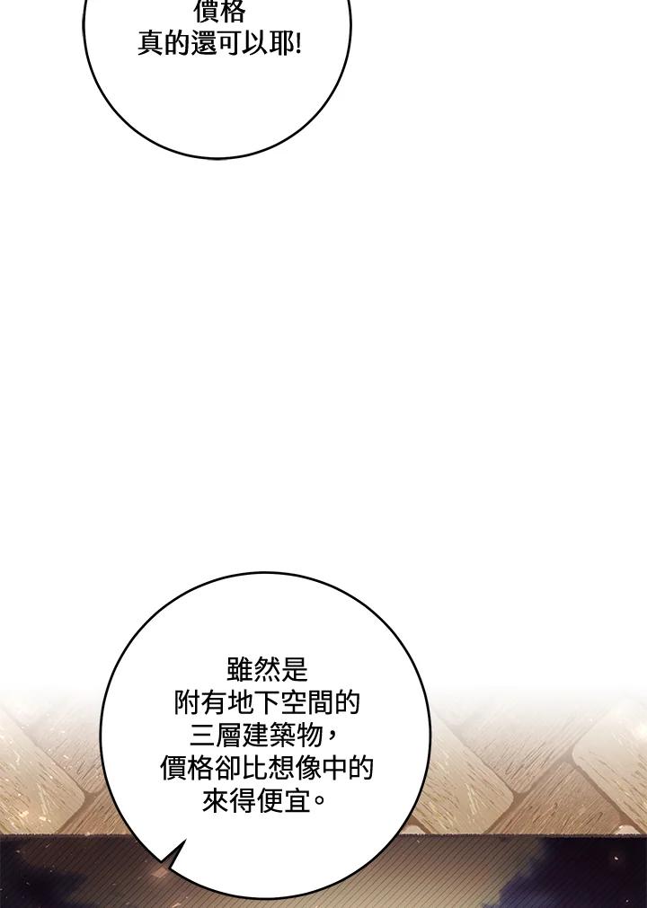 《做个恶女好安逸？》第45话(第1季最终章) 第31页