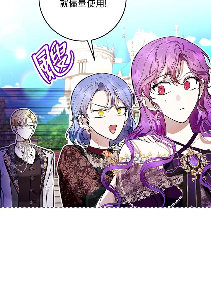 《做个恶女好安逸？》第45话(第1季最终章) 第79页