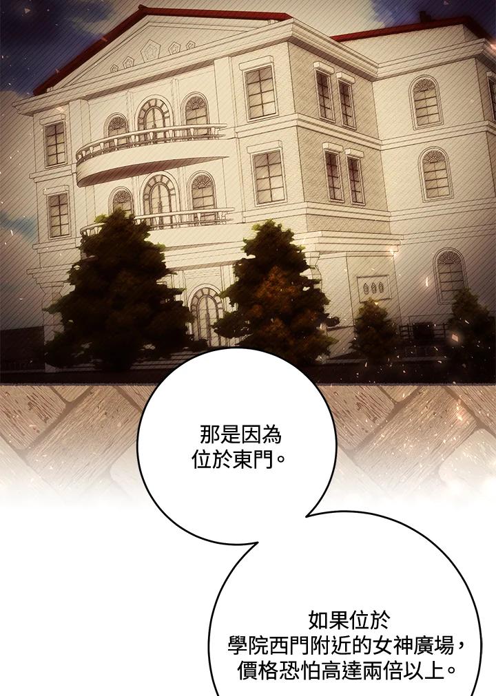 《做个恶女好安逸？》第45话(第1季最终章) 第32页