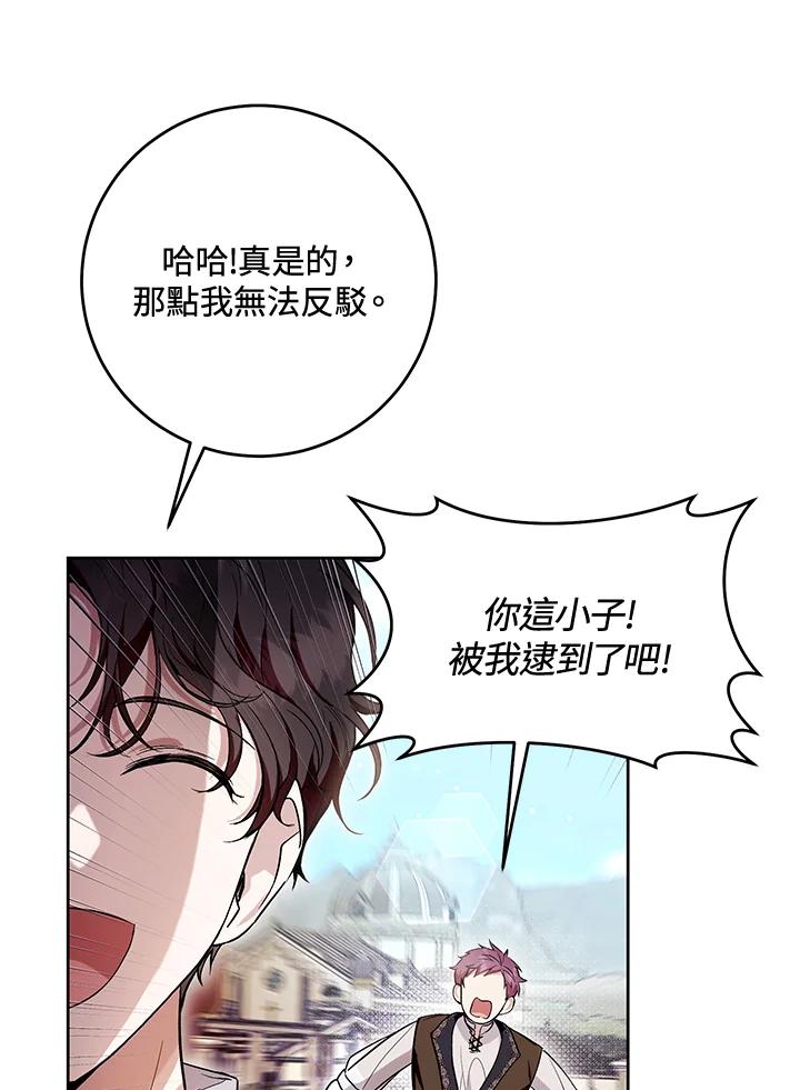 《做个恶女好安逸？》第45话(第1季最终章) 第15页