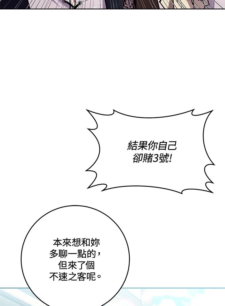 《做个恶女好安逸？》第45话(第1季最终章) 第18页