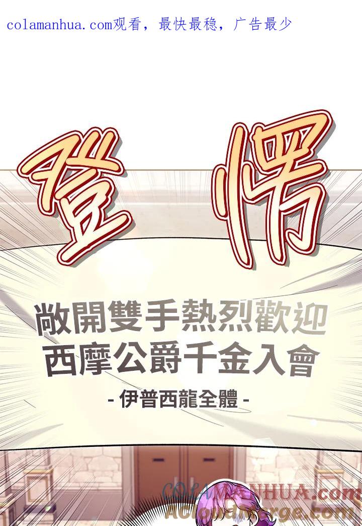 《做个恶女好安逸？》第45话(第1季最终章) 第1页