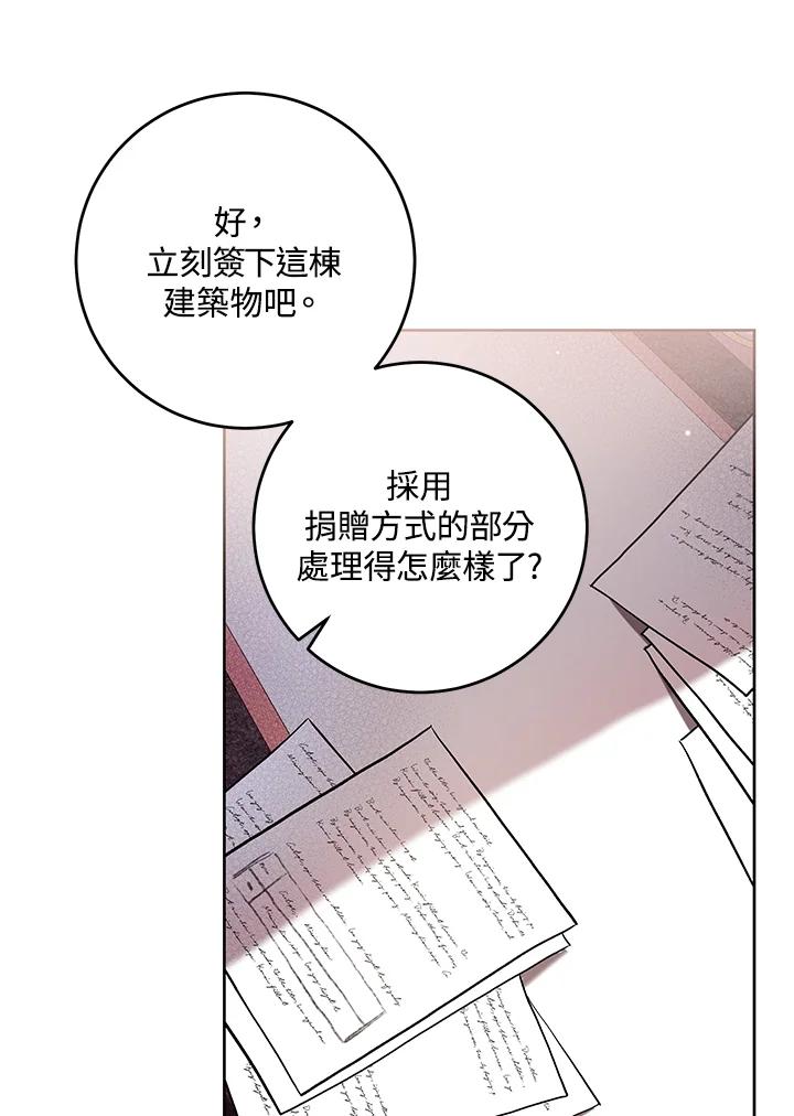 《做个恶女好安逸？》第45话(第1季最终章) 第38页