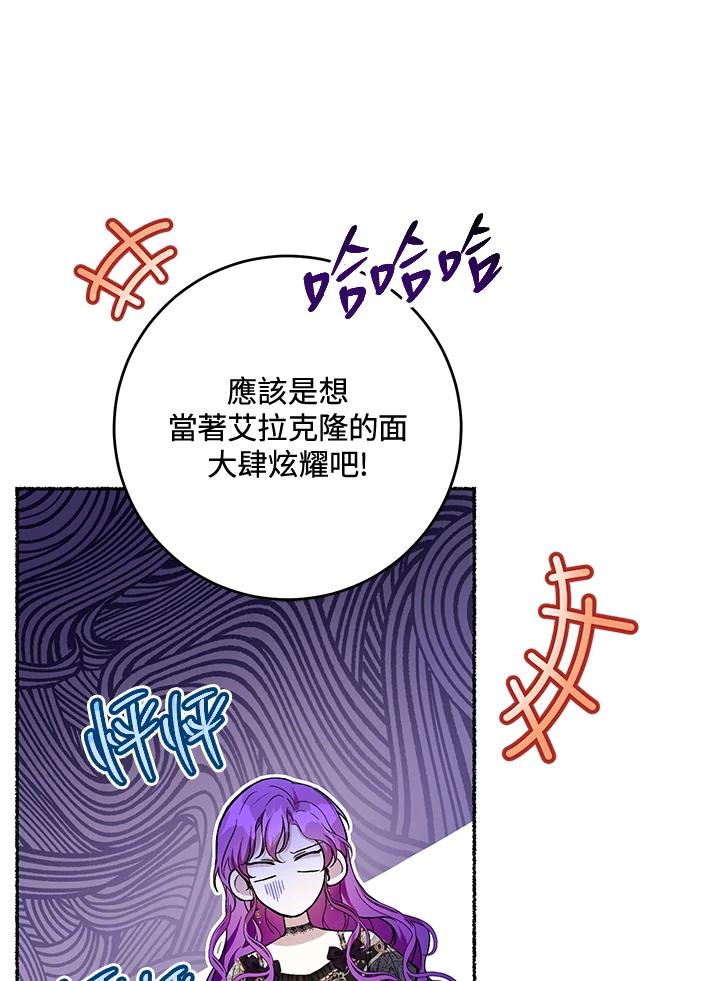 《做个恶女好安逸？》第45话(第1季最终章) 第6页