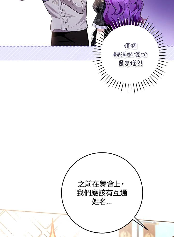 《做个恶女好安逸？》第45话(第1季最终章) 第10页