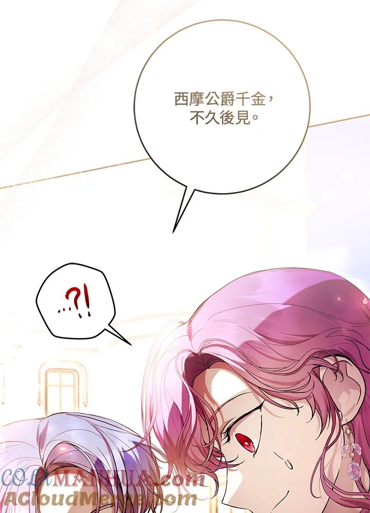 《做个恶女好安逸？》第45话(第1季最终章) 第89页