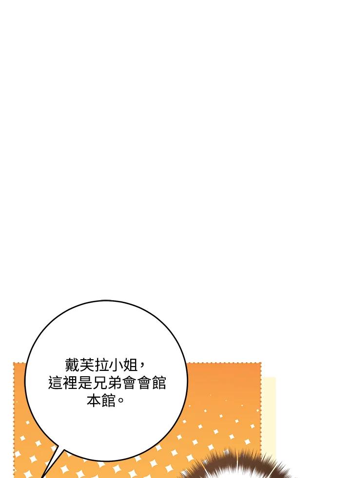 《做个恶女好安逸？》第45话(第1季最终章) 第71页