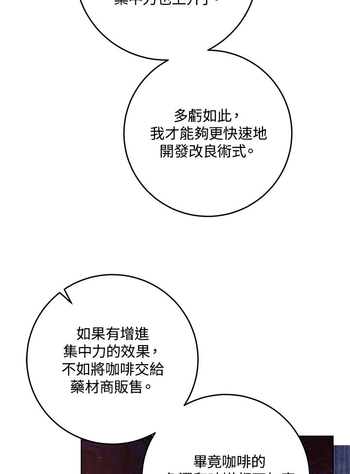 《做个恶女好安逸？》第45话(第1季最终章) 第50页