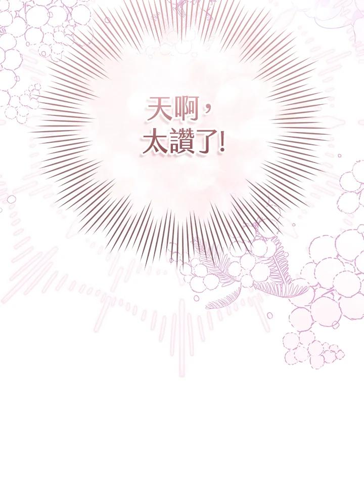《做个恶女好安逸？》第45话(第1季最终章) 第120页