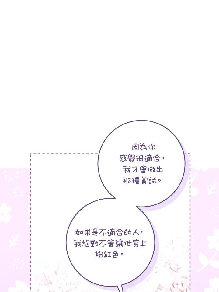 《做个恶女好安逸？》第45话(第1季最终章) 第110页